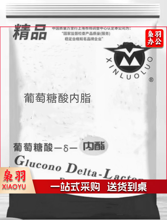 葡萄糖酸内脂