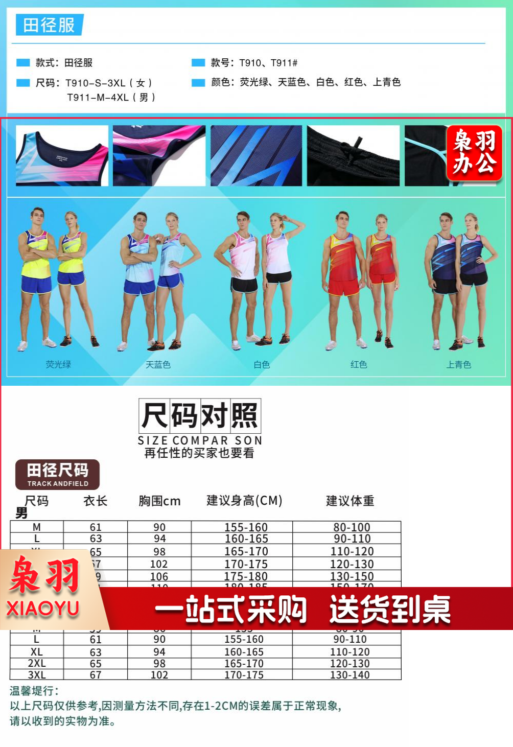田径服T910  T911