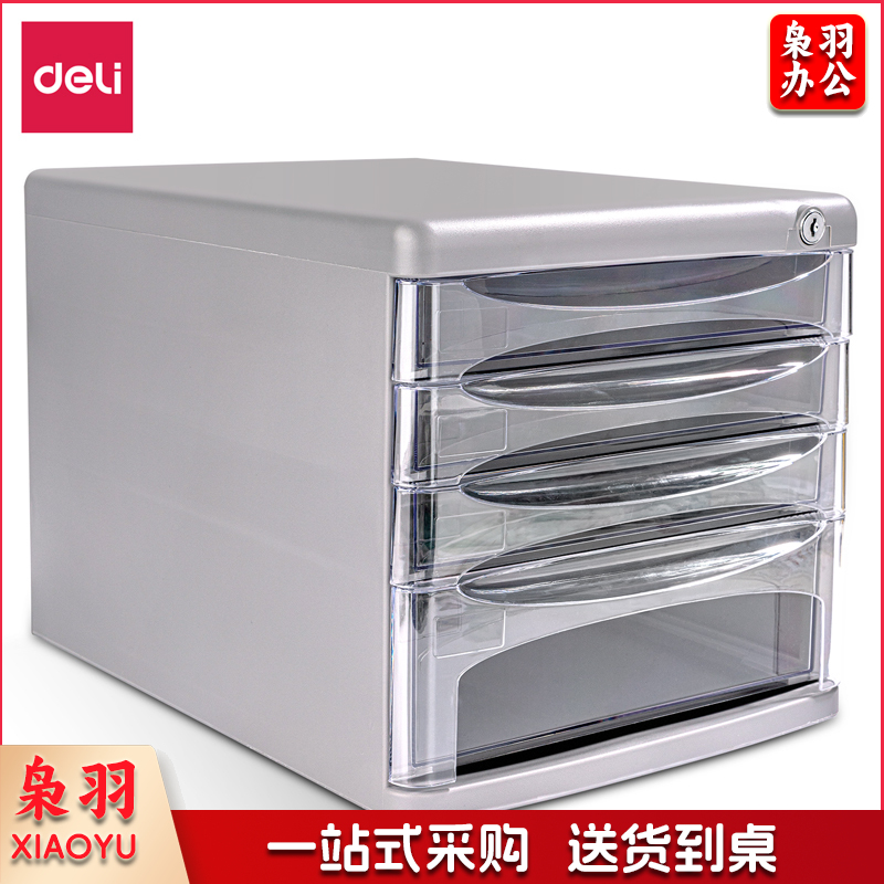 得力(deli) 得力9794四层文件 柜(灰)(只)