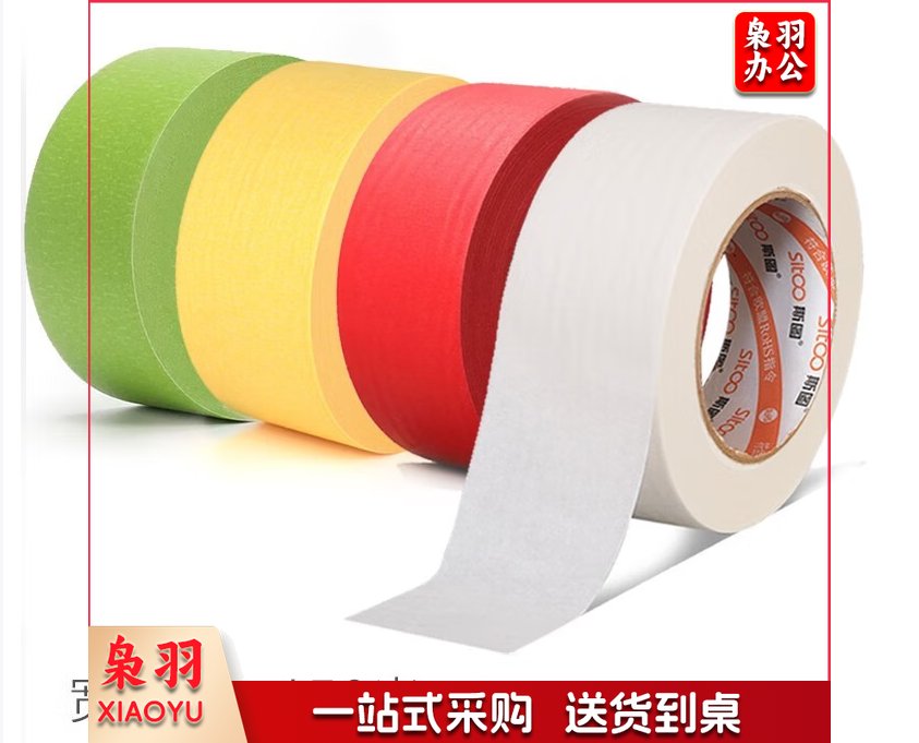 彩色美纹纸胶带 红色 48mm*50米