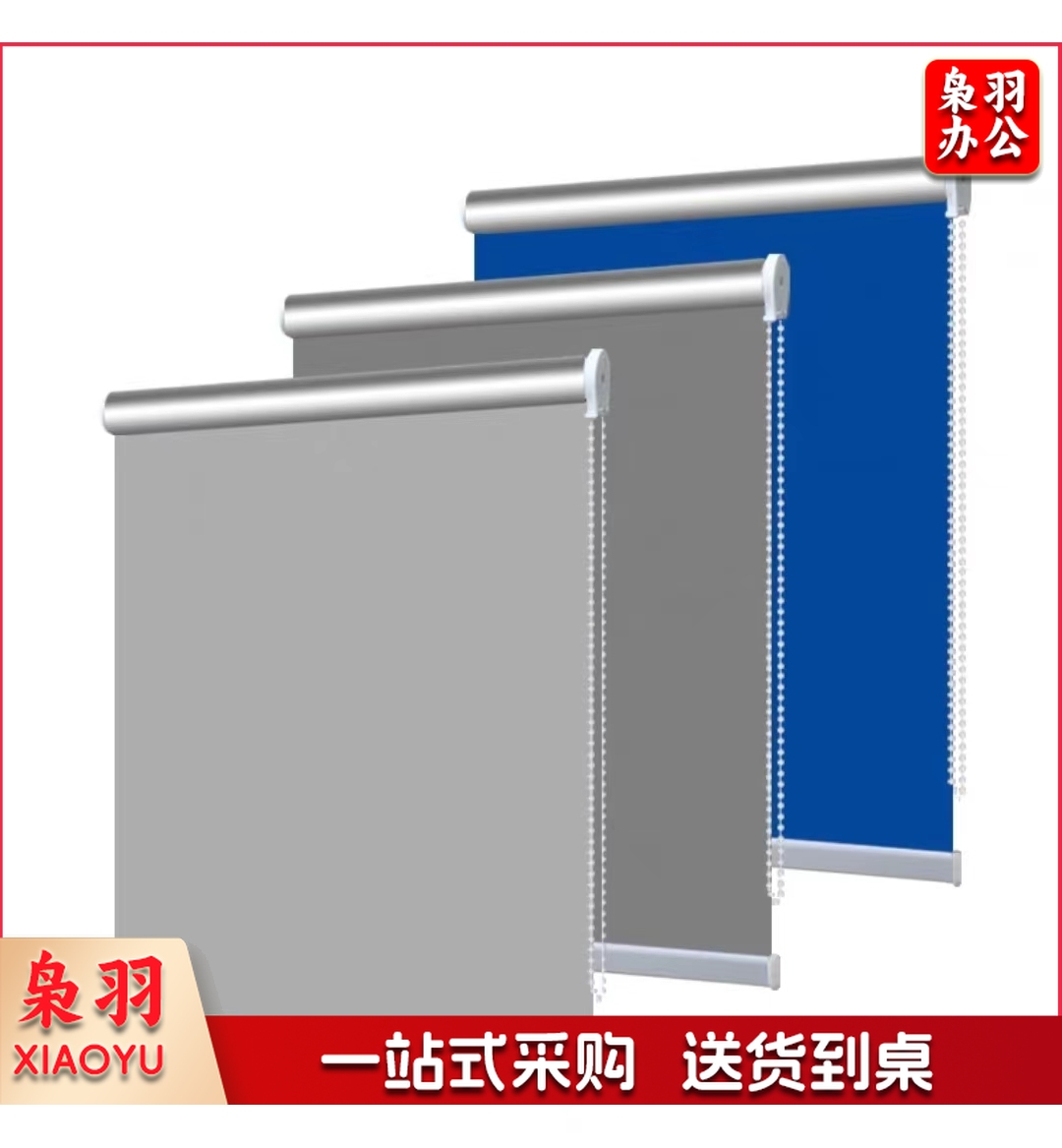 遮光卷帘可定制  (每平方米价格)