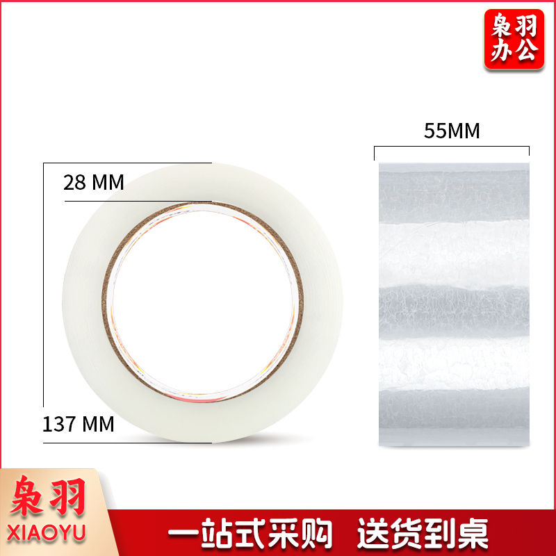 得力30278封箱胶带55mm*200y透明色