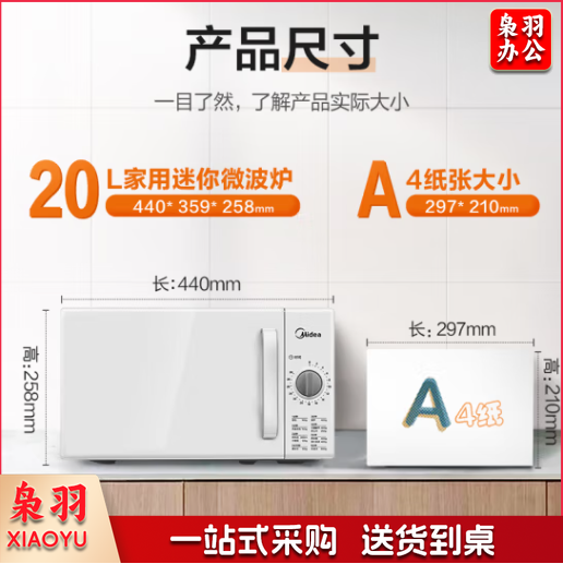 美的(Midea)快捷家用微波炉 家用小型迷你 360°转盘加热 旋钮操控 易洁内胆 时间调节20升(PM2000)