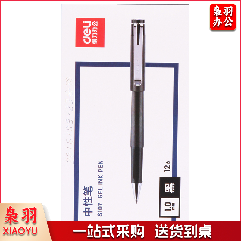 得力S107中性笔1.0mm子弹头(黑)