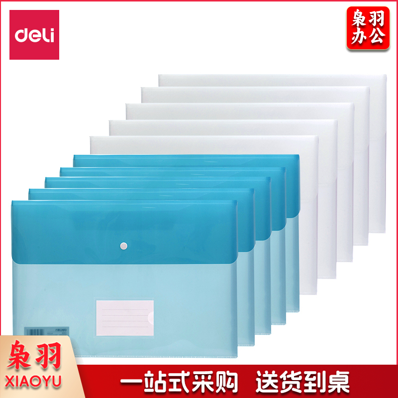 得力5506文件袋(混)(只)