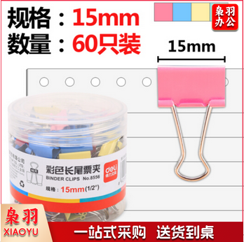 得力(deli)15mm彩色长尾夹票夹8556 6#金属燕尾夹票据夹子 60只/筒