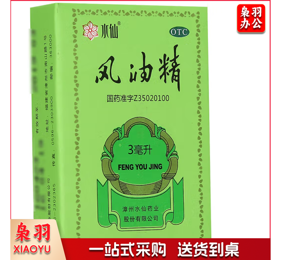 水仙 3ml 止痒蚊虫清凉叮咬提神醒脑清凉燥湿杀虫夏季头痛驱蚊晕车不适