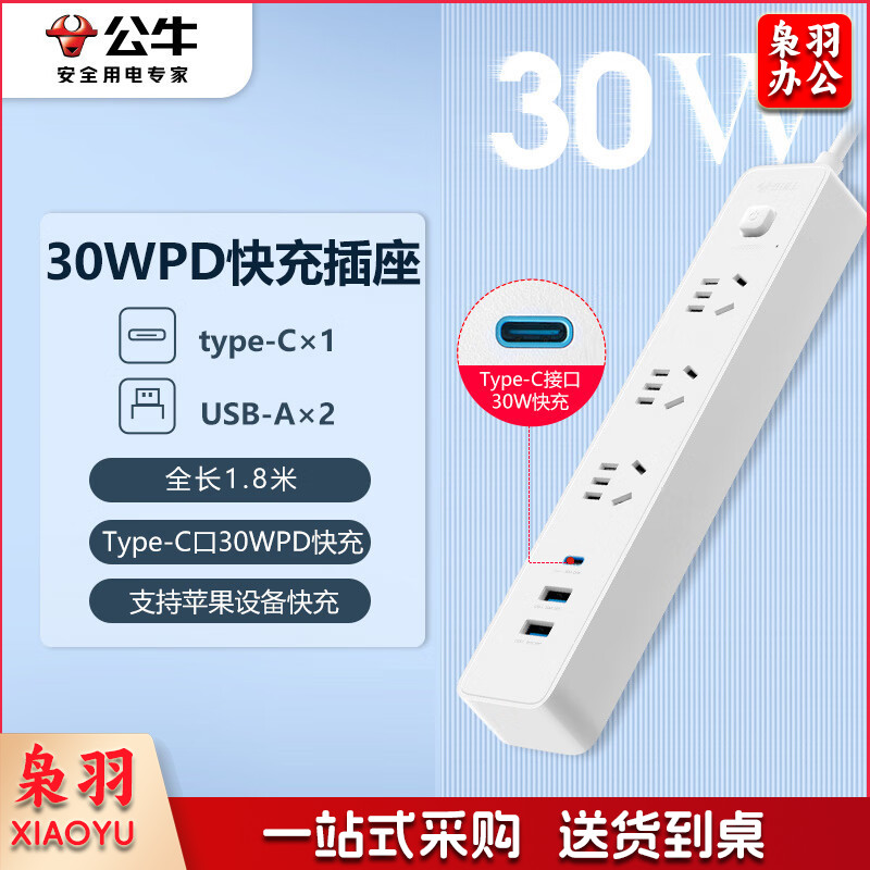 公牛（BULL）30W PD苹果快充插座/插线板/插排/接线板 Type-c口+USB口+3插孔 全长1.8米白色 GNV-UU4303B