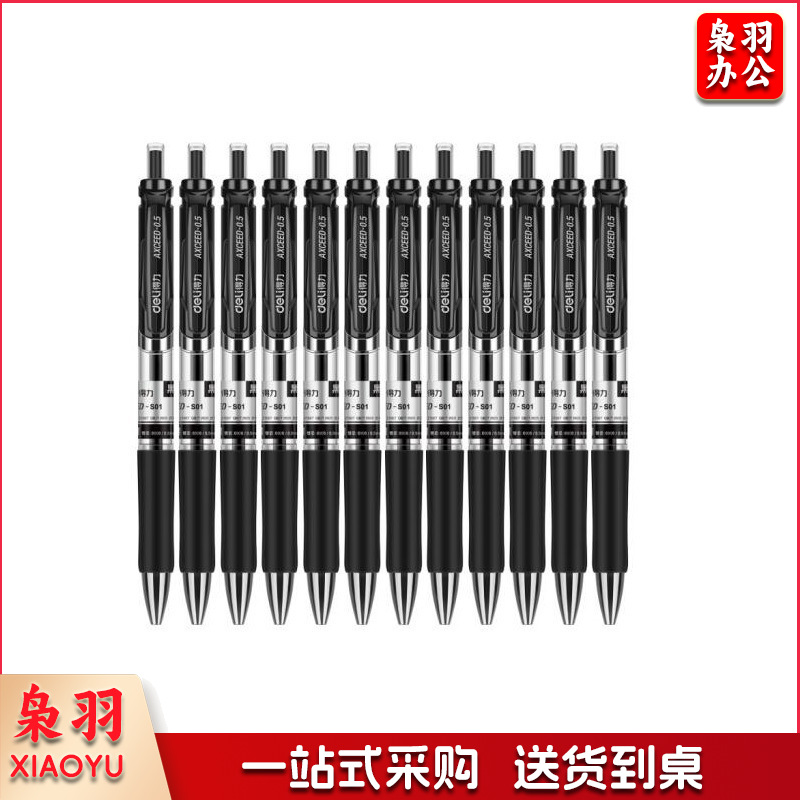 得力S01中性笔0.5mm弹簧头(黑)(盒）