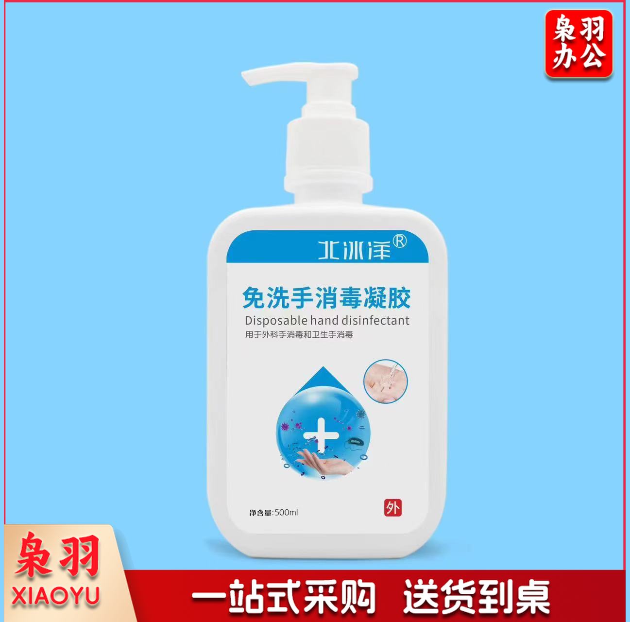 免洗手消毒液凝胶 500ML