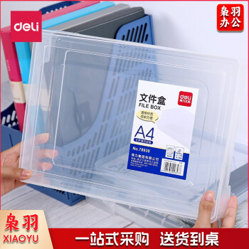 得力78930 透明A--4便携卡扣文件盒 档案盒 PP材质环保耐用资料收纳盒 20mm厚度 防潮塑料盒  单位：个