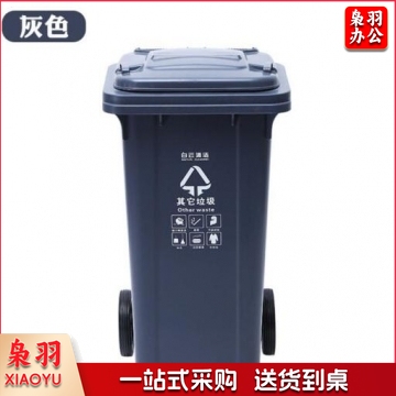 白云清洁垃圾桶 240升灰色户外分类垃圾桶 其他垃圾 QJ.493
