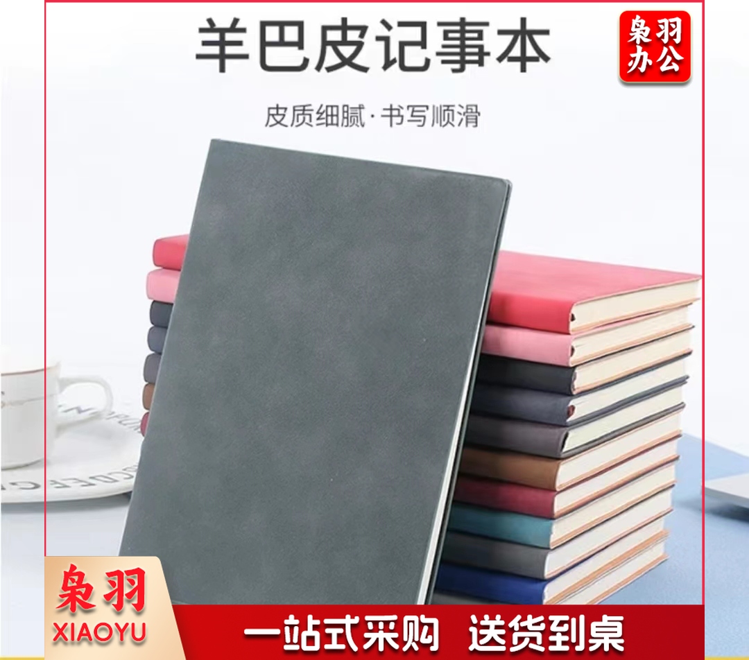 A5皮面笔记本