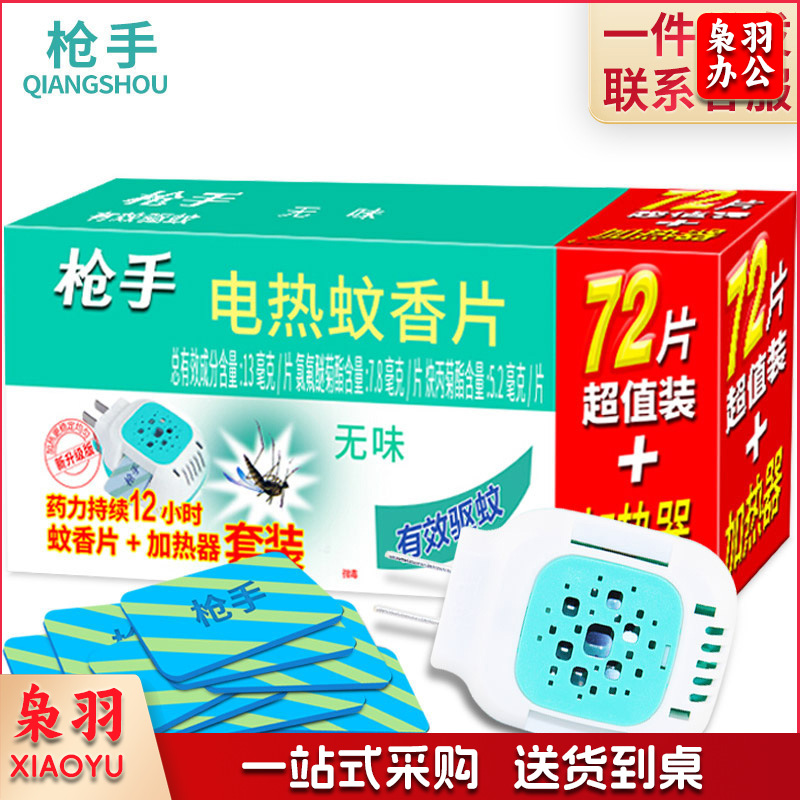 枪手电热蚊香器 有拖线加热器   一器+72片超值装   5盒起订