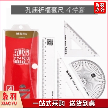 晨光套尺孔庙祈福四件套ARL96075