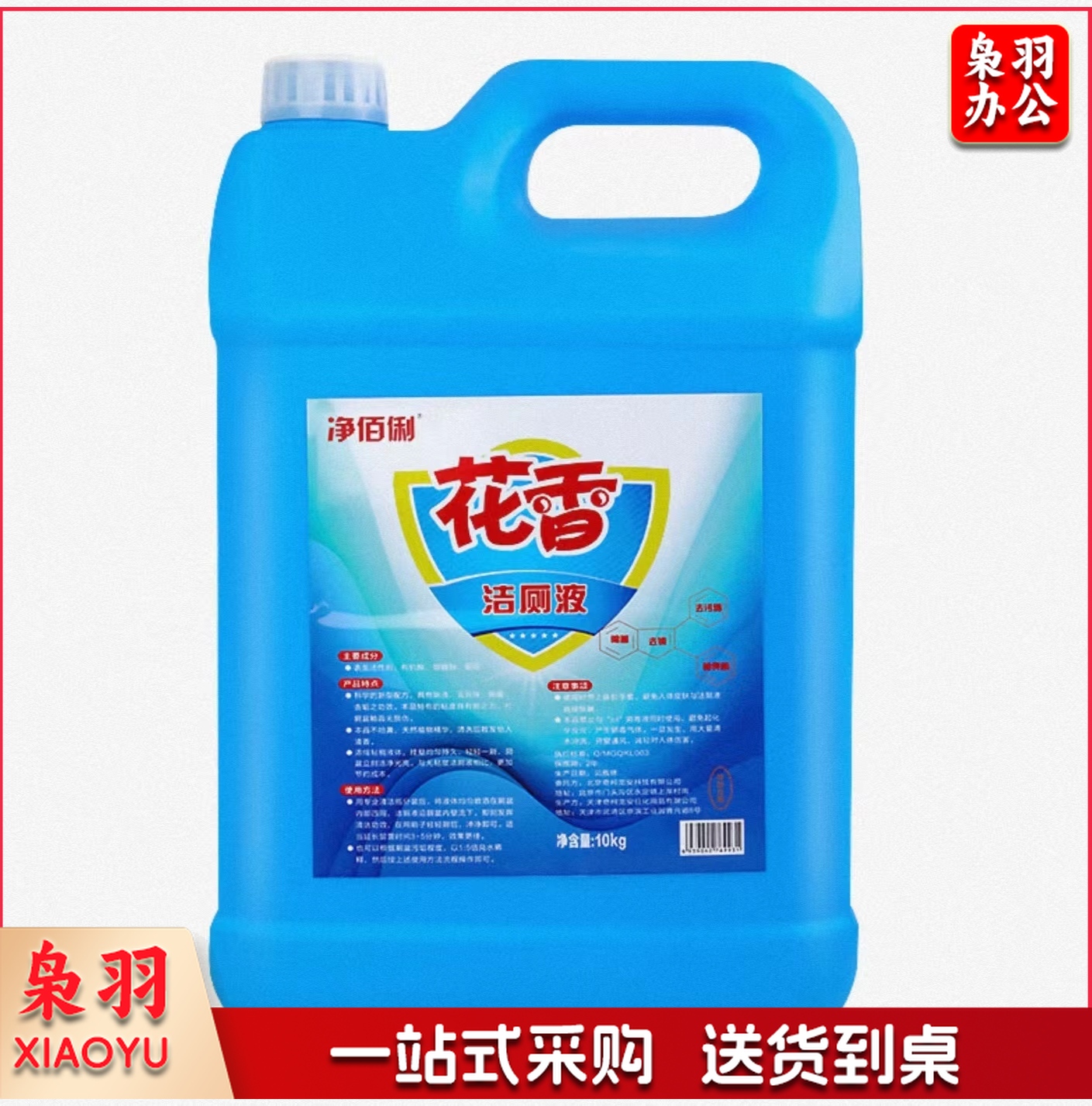 净佰俐花香洁厕剂10kg洁厕啫喱 洁厕灵 洁厕液 洁厕宝 厕所 卫生间 马桶 除垢 去渍 去异味