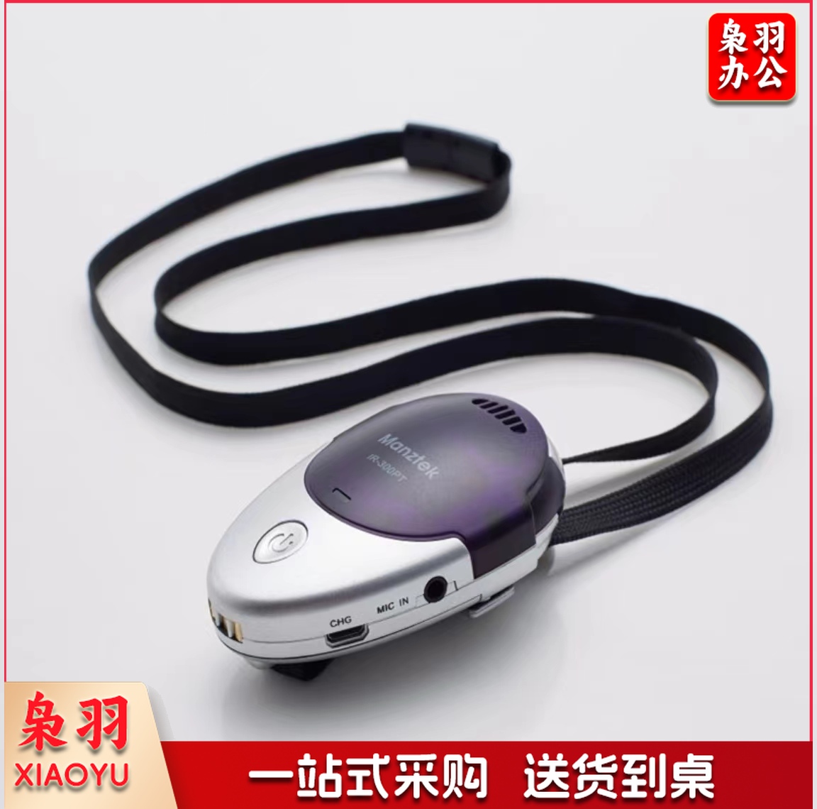 Manztek 红外线话筒IR-300PT 灰色 单位：个