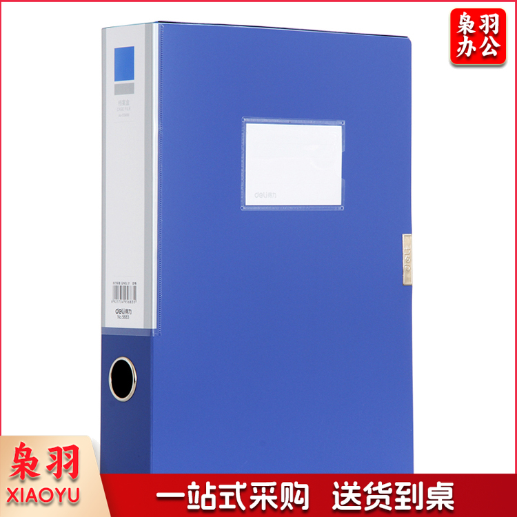 得力档案盒 5682 蓝色 35mm