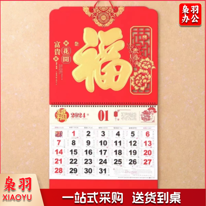 挂历 吊牌 挂墙 大张日历 单位：本
