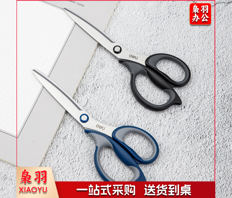 得力77759剪刀 黑色 学生剪刀 办公生活剪刀