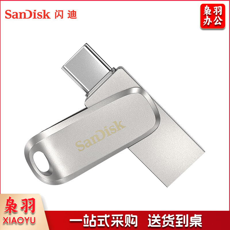 闪迪（SanDisk）64GB Type-C USB3.2 手机U盘 DDC4 读速高达400MB/s 安全加密 手机电脑两用 金属双接口大容量优盘