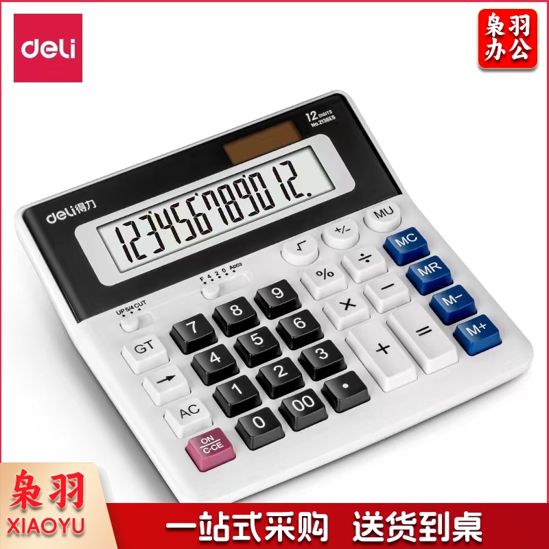 得力2136ES桌面计算器(白)(台)