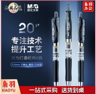 晨光 K35 黑 中性笔 经典 按动 子弹头签字笔办公水笔 黑0.5  3盒起售(12支/盒)
