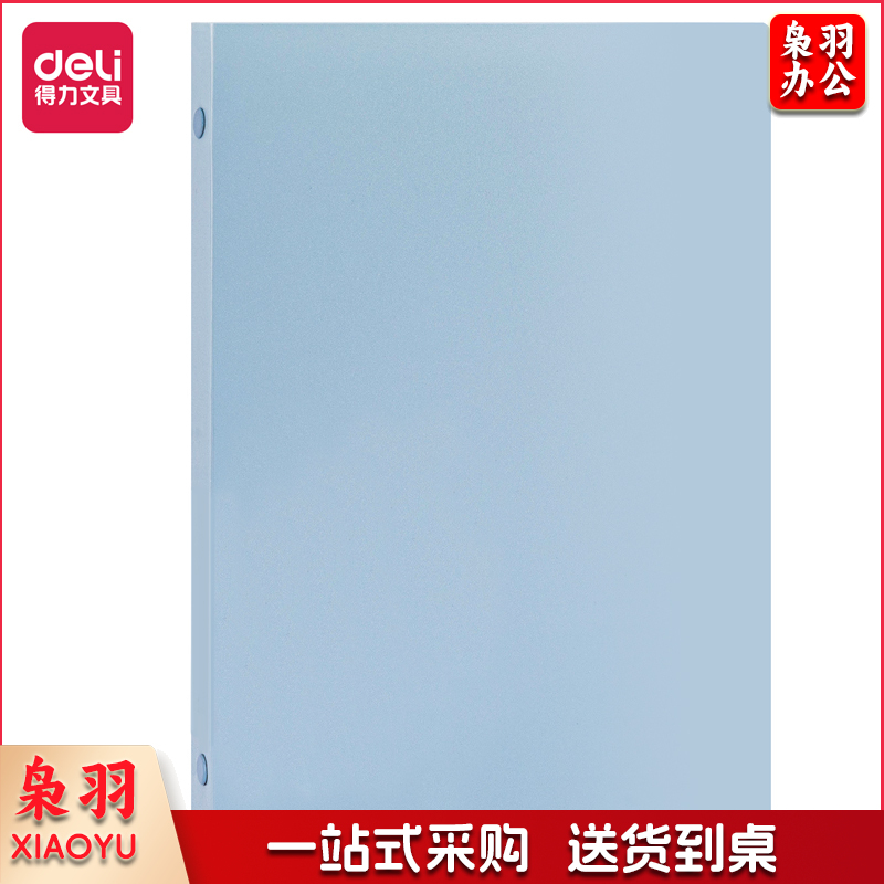 得力HA540畅彩活页本颜色随机)(本)