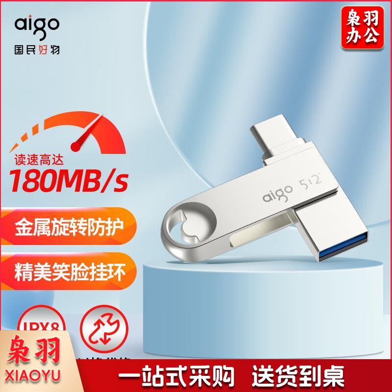 爱国者（aigo）64GB Type-C USB3.2 手机U盘 U322 银色 读速180MB/s 双接口手机电脑用