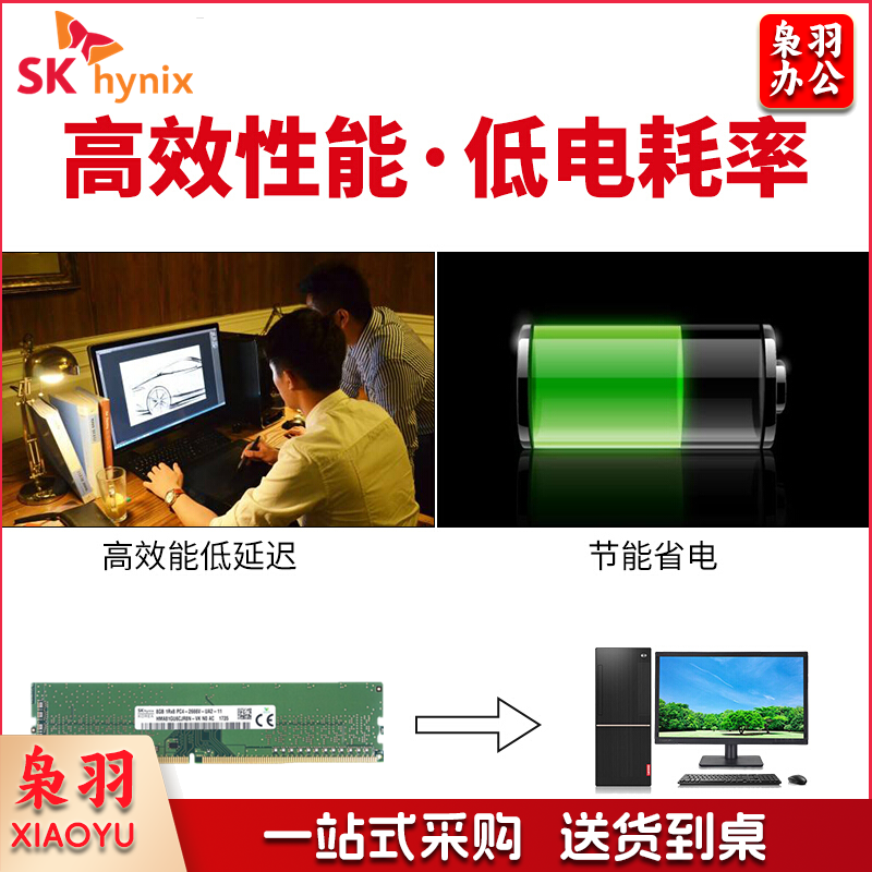 海力士内存条DDR4 8G 2400