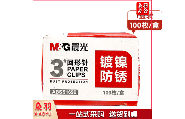 晨光（M&G）ABS91696回形针 100个/盒 3# 28mm