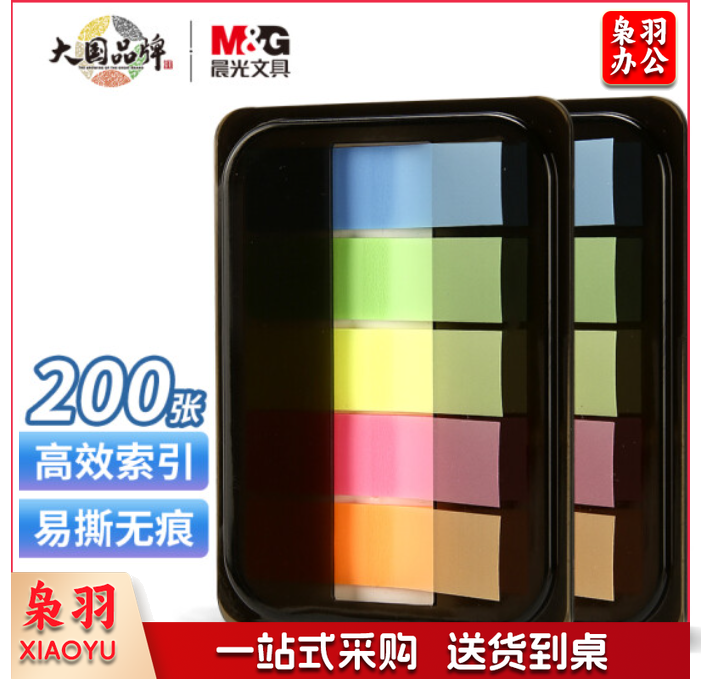 晨光(M&amp;amp;G)文具200张荧光膜便利贴小条 43*12mm5色抽取式指示标签贴PET便条贴便签纸记事贴 YD-980