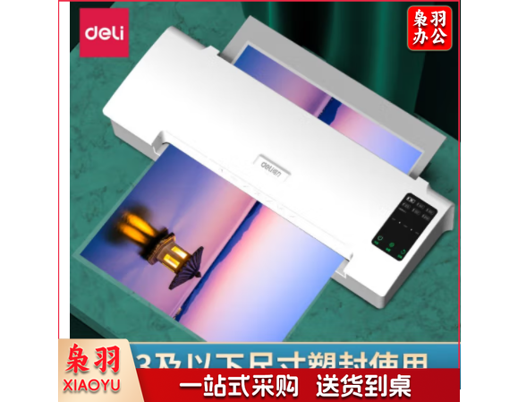 得力(deli)14372 照片塑封机 A3自动进膜无需预热覆膜机 文件证书过胶压膜机 白色