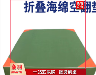 跳高海绵垫防护垫攀岩武术垫空翻垫体育训练练功垫体操垫 200*150*30cm有机布软海绵