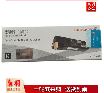 富士施乐 FUJI xerox 墨粉 CT201636 (黑色)