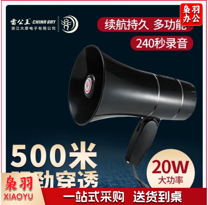 雷公王 22cm喇叭麦克风扩音器喊话器240s录音扬声器大声公手持便携式高音宣传喇叭CR-67X