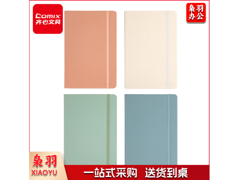 齐心(Comix) A6/98张莫兰迪色系皮面本 优品商务记事本日记本笔记本子文具 C5906蜜豆红