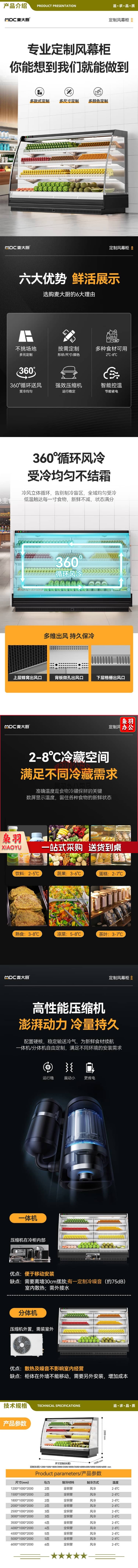 麦大厨 MDC-F14-HH-HXYT-2.0M 超市风幕柜商用水果蛋糕保鲜柜超市酸奶饮料展示柜冷藏麻辣烫弧形一体机 2.jpg