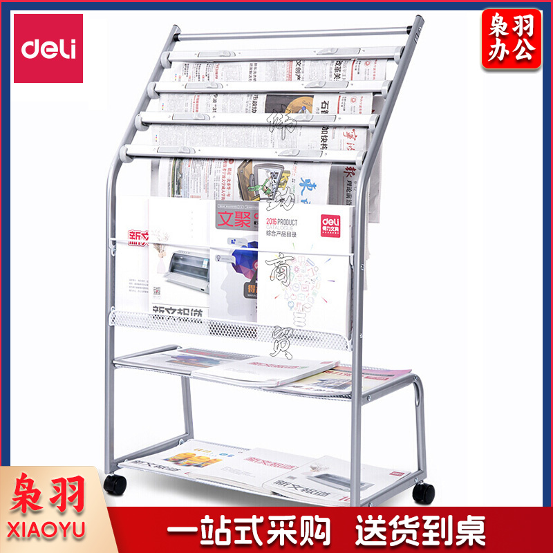 得力（报架）9304 五层铝合金夹条报纸架报架 高1.05米