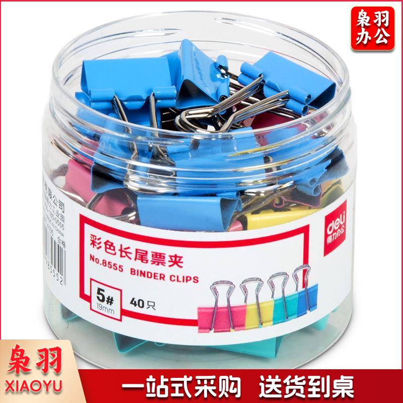 得力(deli)19mm彩色长尾夹票夹 5#小号金属燕尾夹票据文件夹子 办公用品 33426