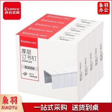 齐心 B3059 优质高强度厚层订书钉 23/13 镍色 10盒装 BG.707