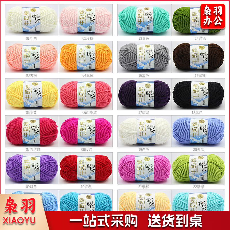 牛奶棉 5股毛线