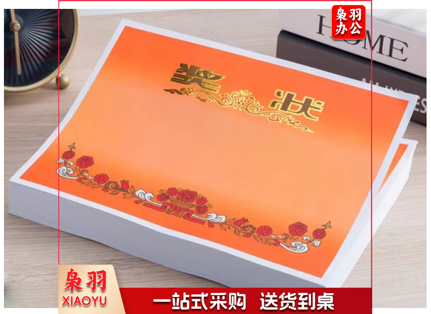 奖状 B5奖状纸 (张)