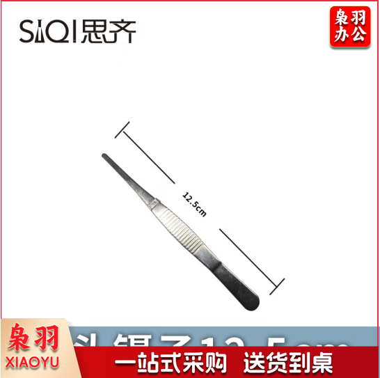 思齐（SiQi）平头镊子12.5cm 5个起订