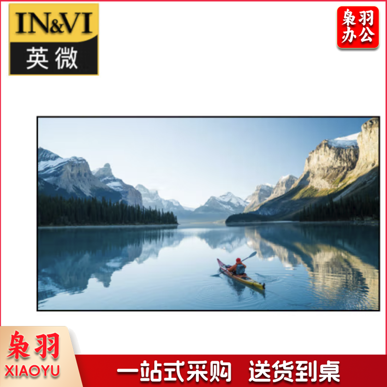 英微（IN&VI）画框幕 150英寸16:9比例