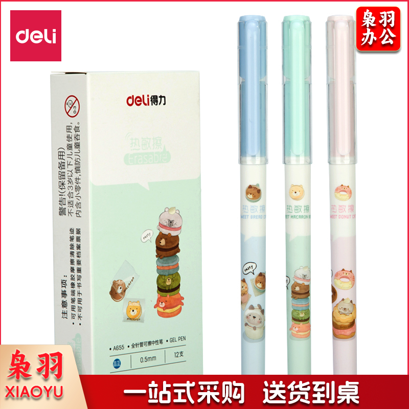 得力（DL）A655全针管可擦中性笔小清新学生专用可擦笔 0.5mm晶蓝颜色12支/盒