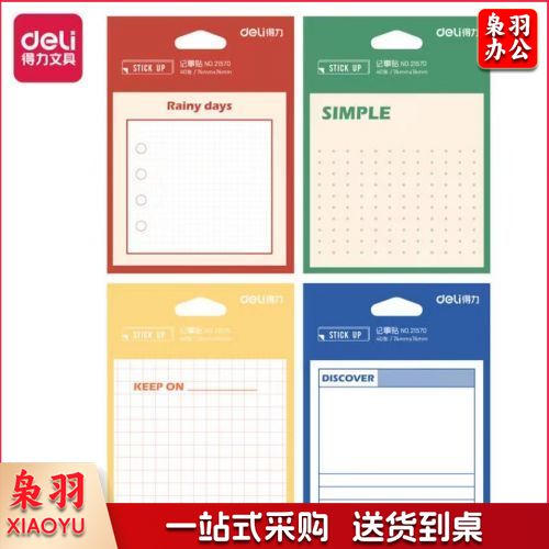 得力(deli)彩色计划便利贴记事贴 抽取式便利贴便签条记事贴指示标贴 4本装 21570-4