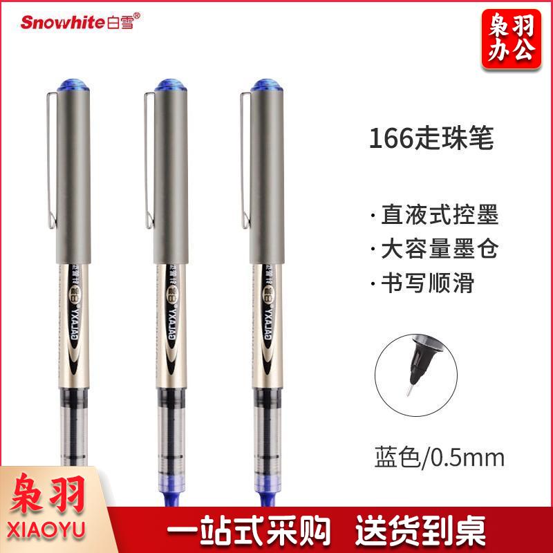 白雪(snowhite)PVN-166直液式走珠笔学生用中性笔全针管型商务办公签字笔考试专用笔巨能写0.5mm蓝色12支