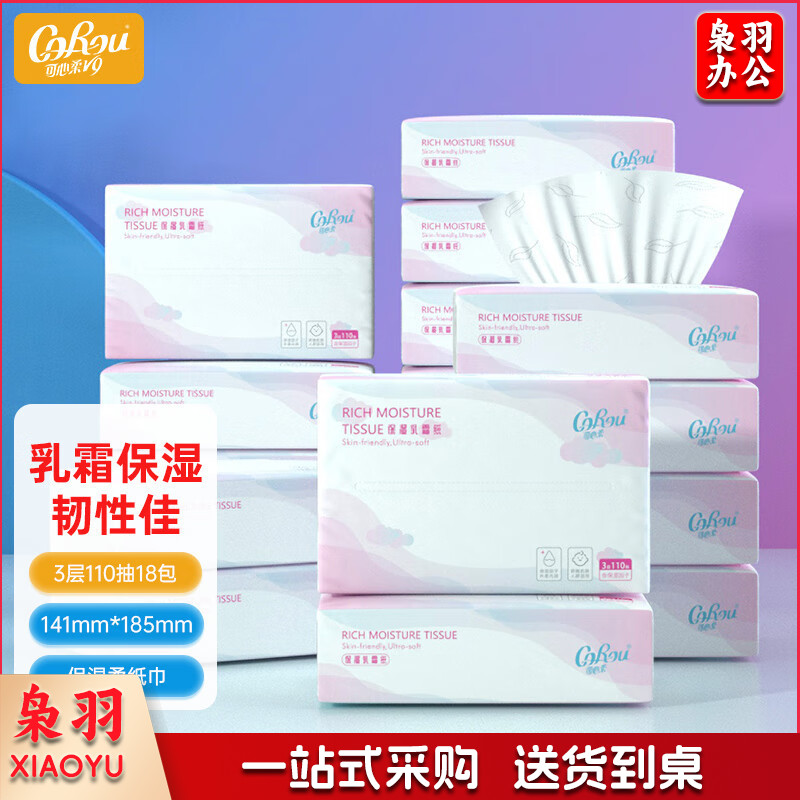 可心柔婴儿纸巾抽纸云柔巾保湿纸乳霜纸110抽18包整箱新生儿纸巾
