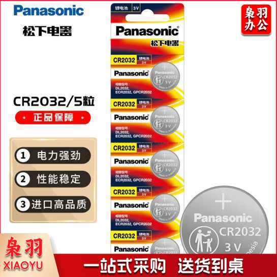 松下(Panasonic)CR2032 纽扣电池3V(5粒/板)